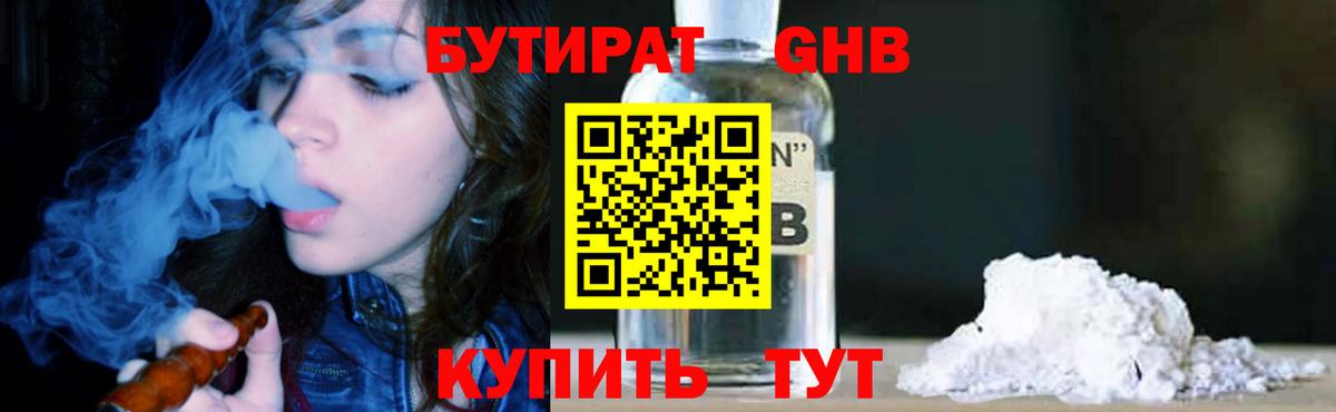 Бутират жидкий экстази  Бутират  Краснознаменск  Вход с VPN 