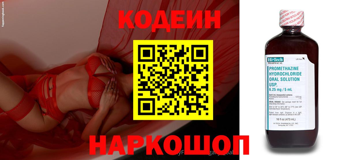 Codein Purple Drank Краснознаменск