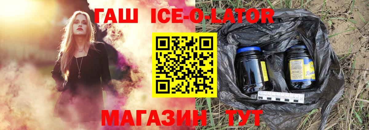 ГАШИШ  ГАШ Ice-O-Lator  Гашиш VHQ  Вход с VPN  Краснознаменск 