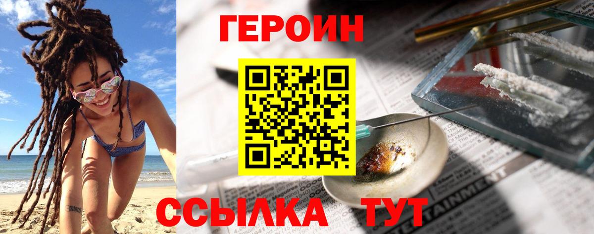 ГЕРОИН VHQ Краснознаменск