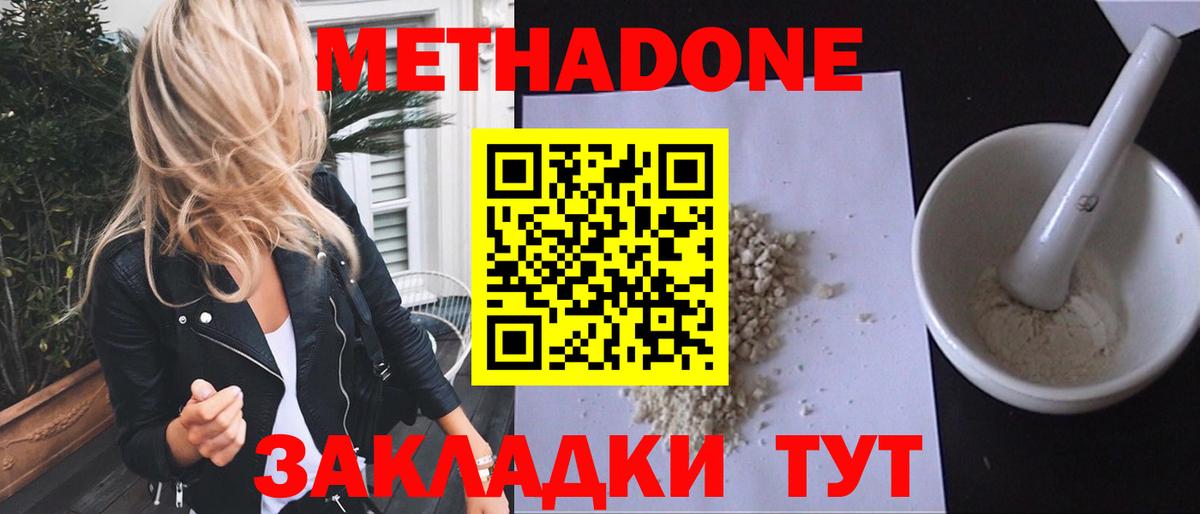 Метадон мёд  Вход с VPN  МЕТАДОН methadone  Краснознаменск 