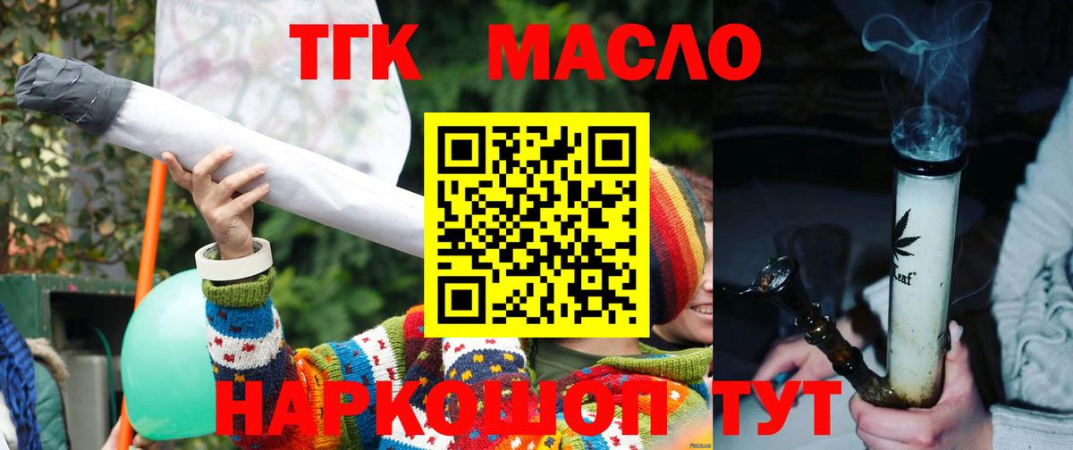 Дистиллят ТГК концентрат  ТГК жижа  Краснознаменск  купить наркоту  Вход с VPN 
